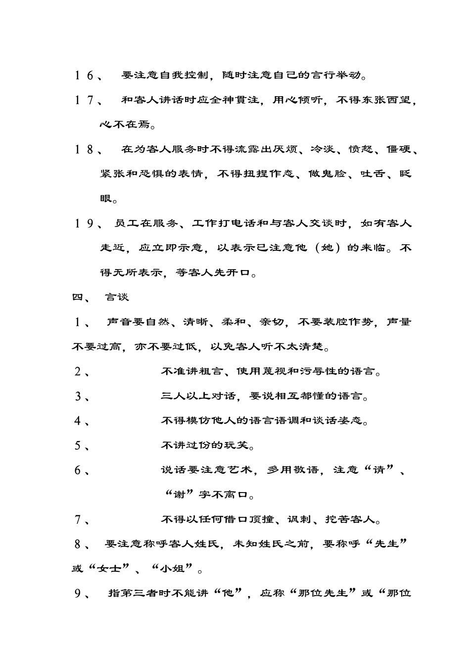 员工基本行为规范及奖惩制度_第3页