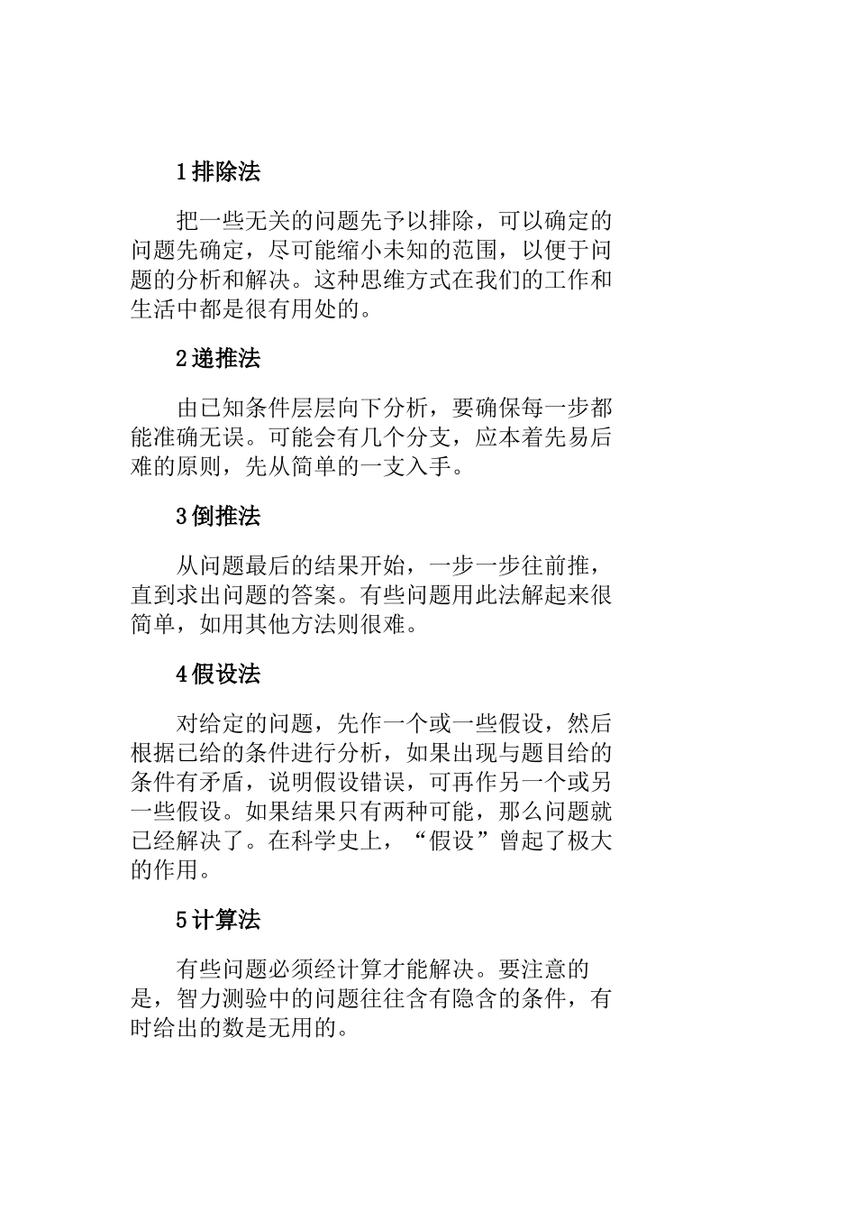 如何测评员工的智商和情商_第2页