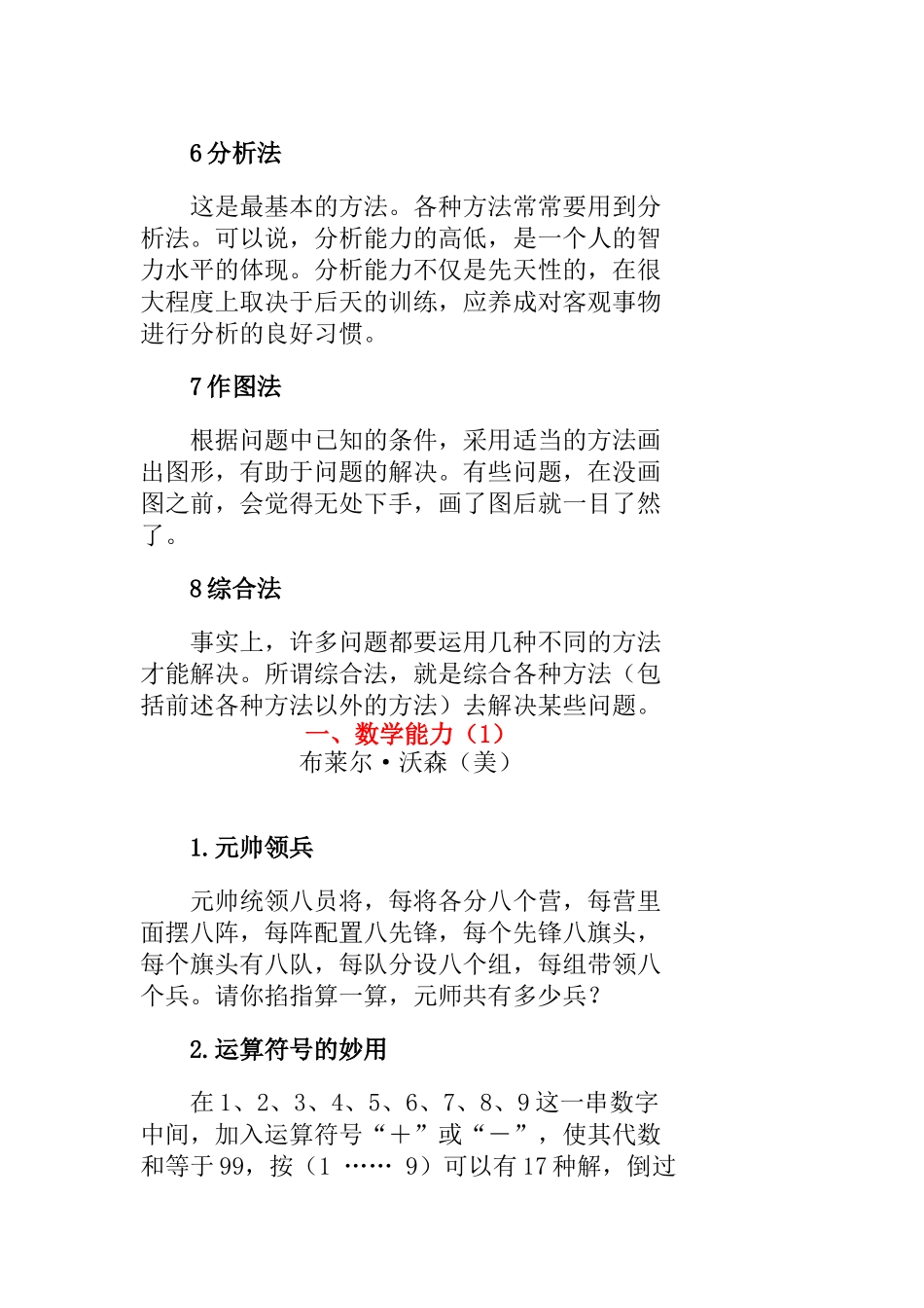 如何测评员工的智商和情商_第3页