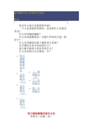 如何测评员工的智商和情商