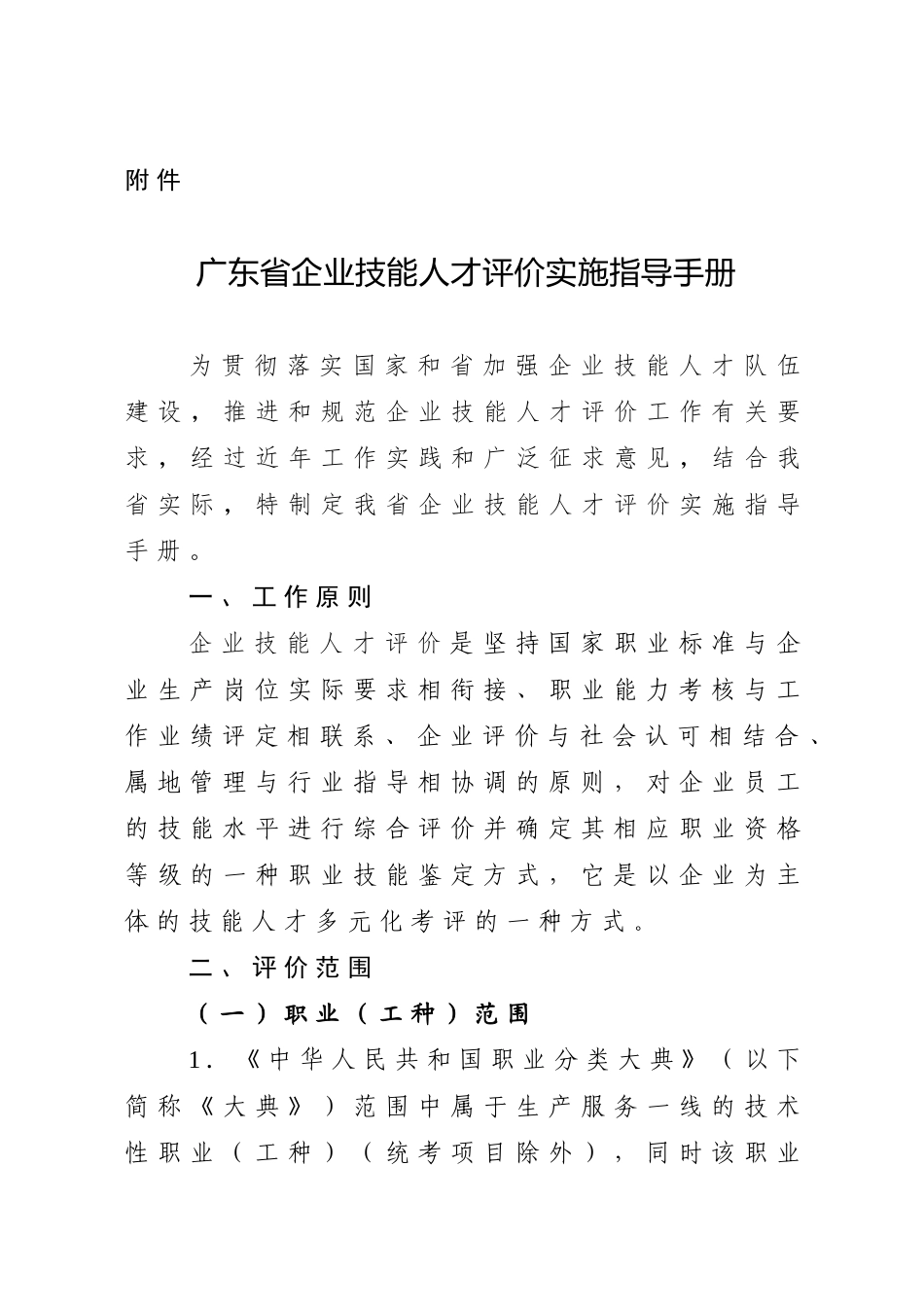 某省企业技能人才评价实施指导手册(DOC 49页)_第1页