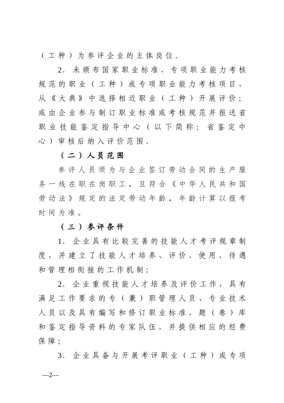 某省企业技能人才评价实施指导手册(DOC 49页)_第2页