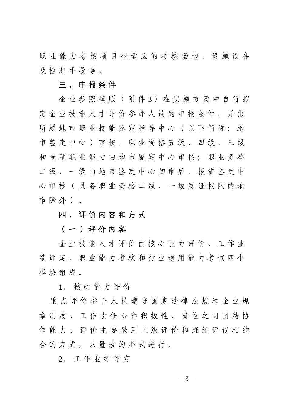 某省企业技能人才评价实施指导手册(DOC 49页)_第3页
