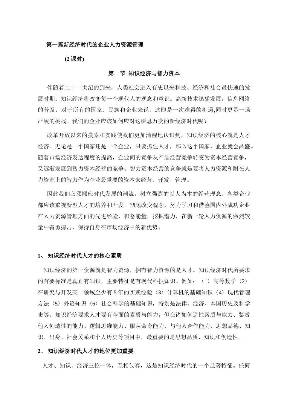 世纪人力资源管理面临挑战_第1页