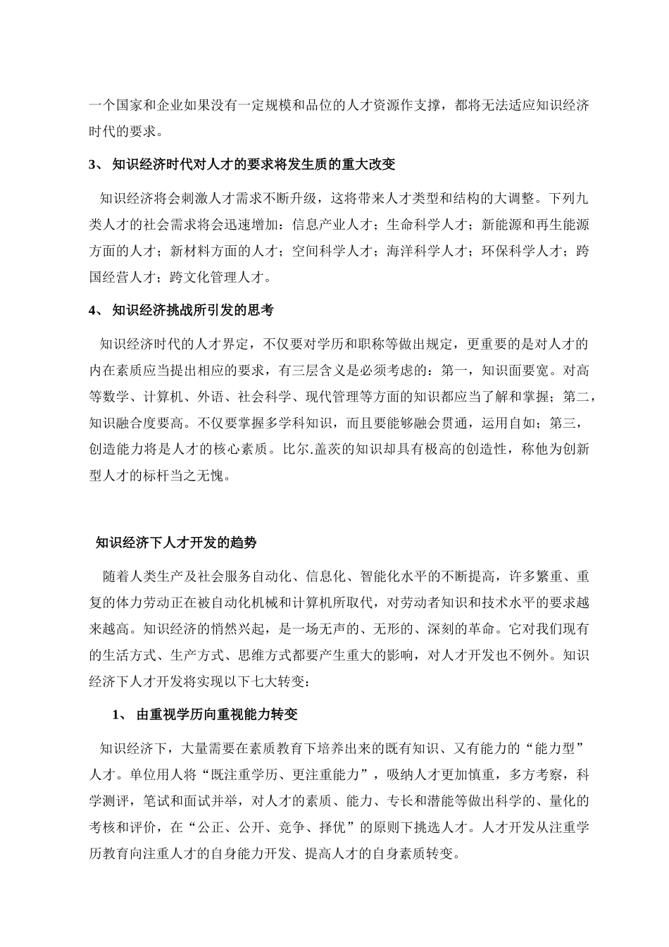 世纪人力资源管理面临挑战_第2页