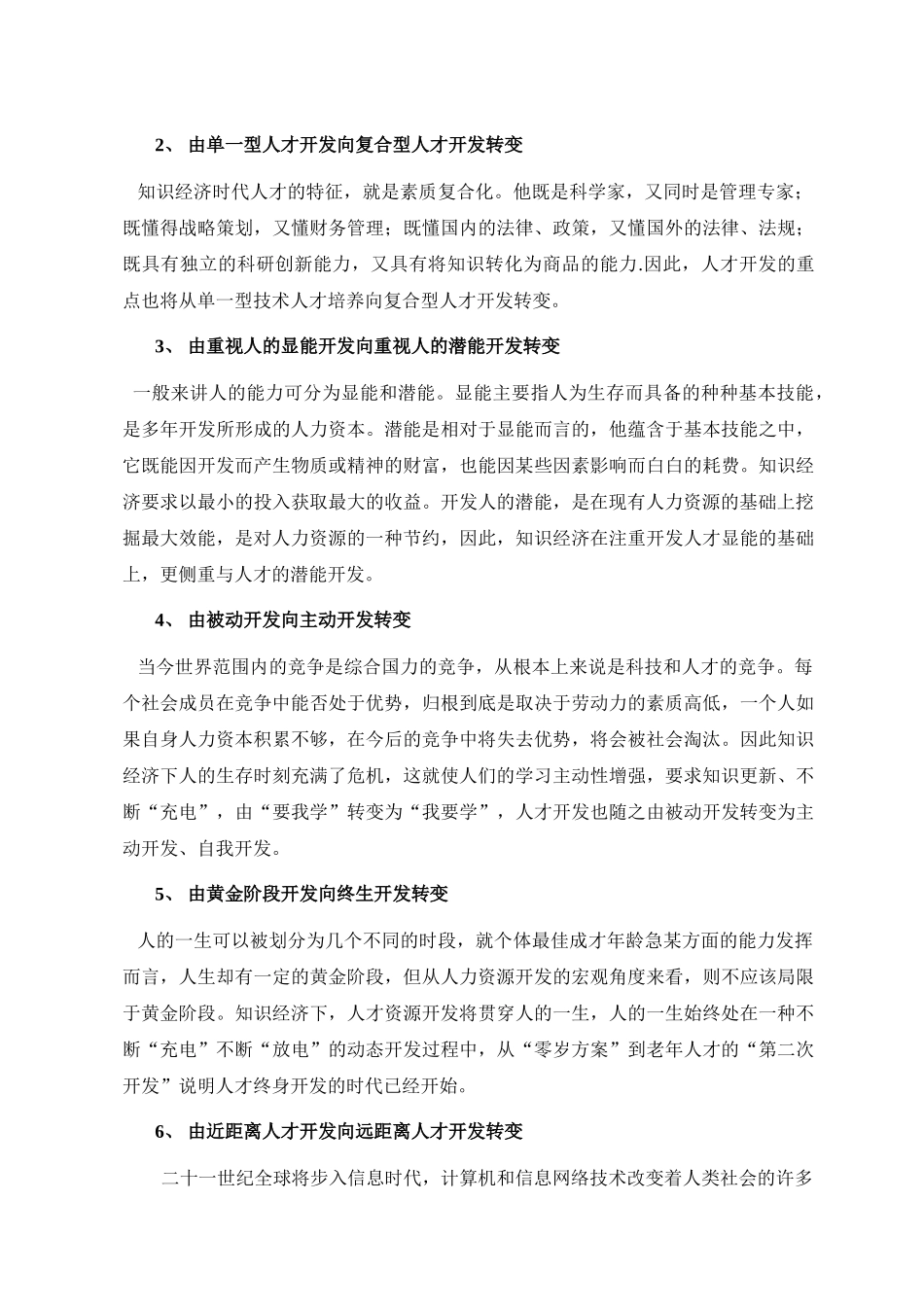 世纪人力资源管理面临挑战_第3页