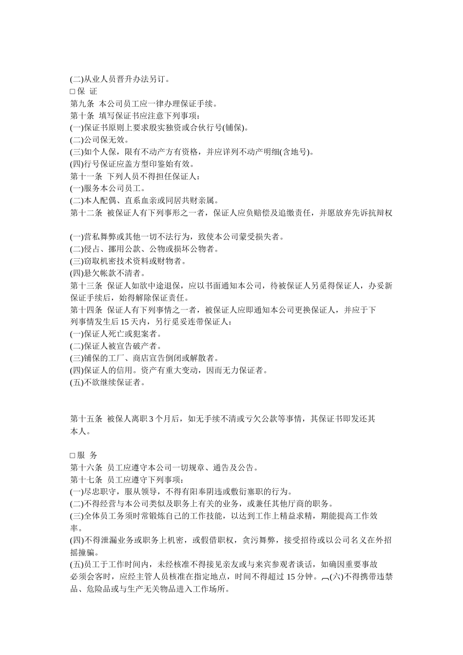 人事管理程序与规则_第2页