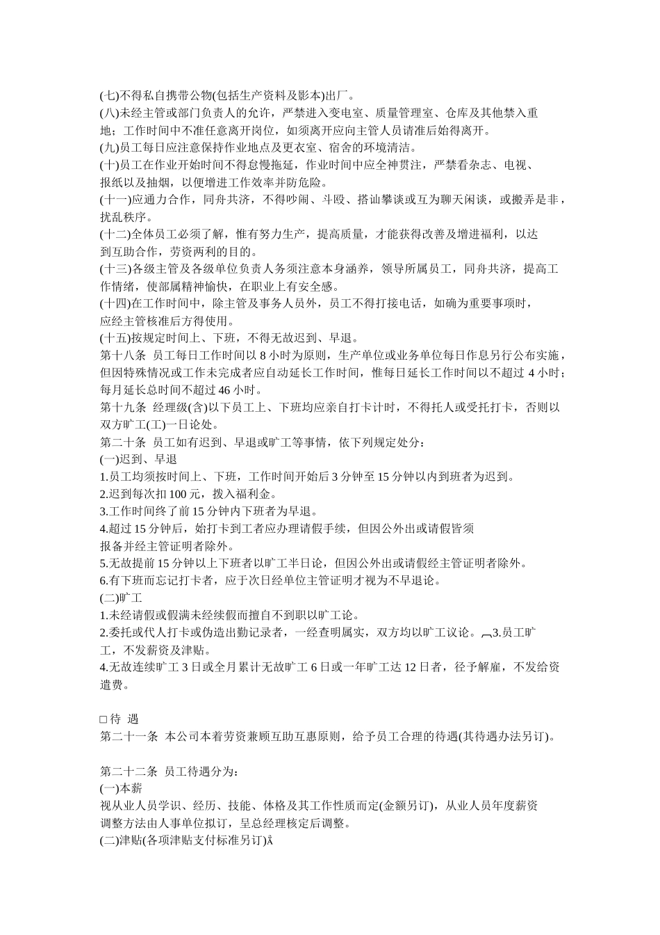 人事管理程序与规则_第3页