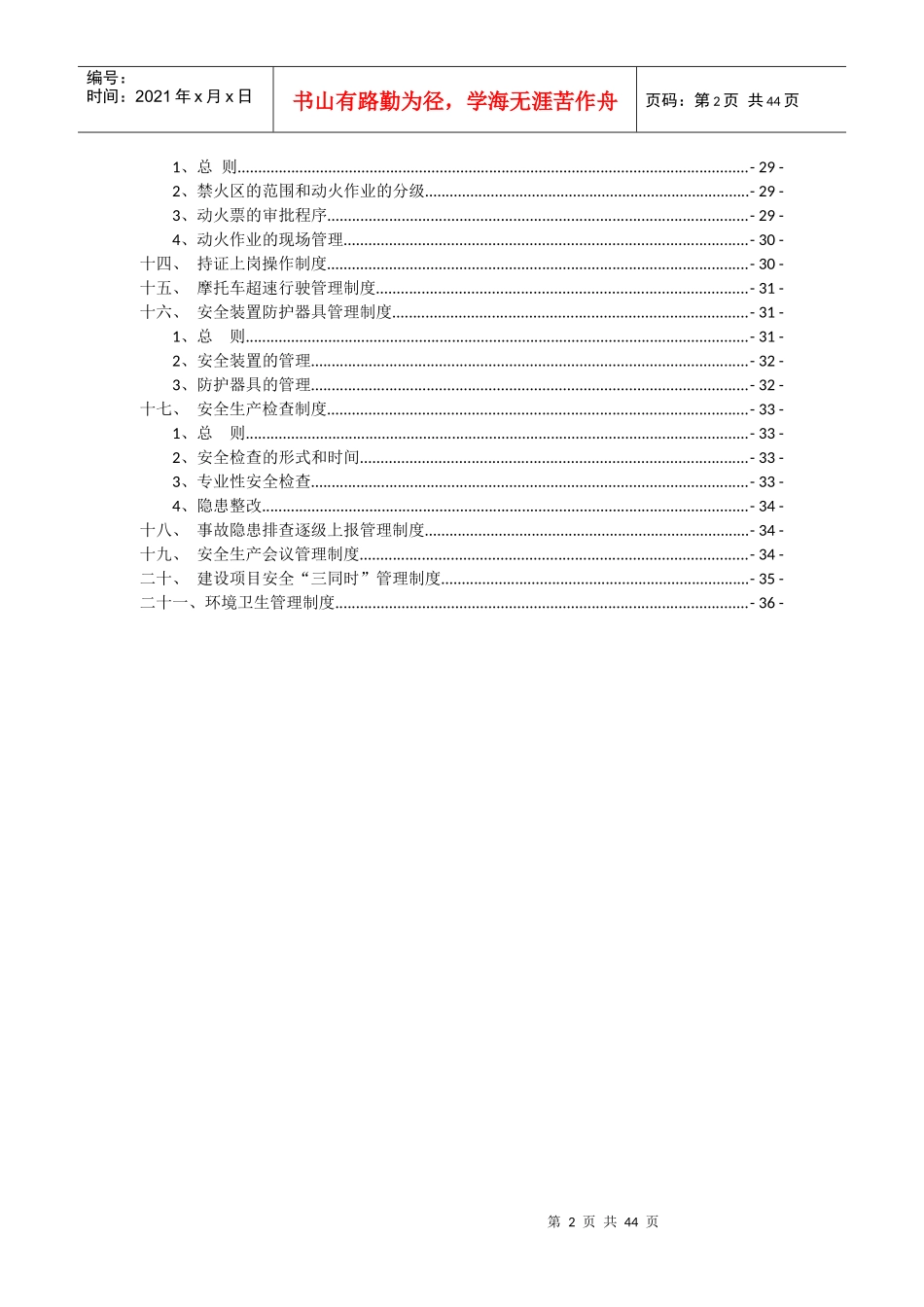 某焦化有限公司安全生产管理制度汇编_第3页