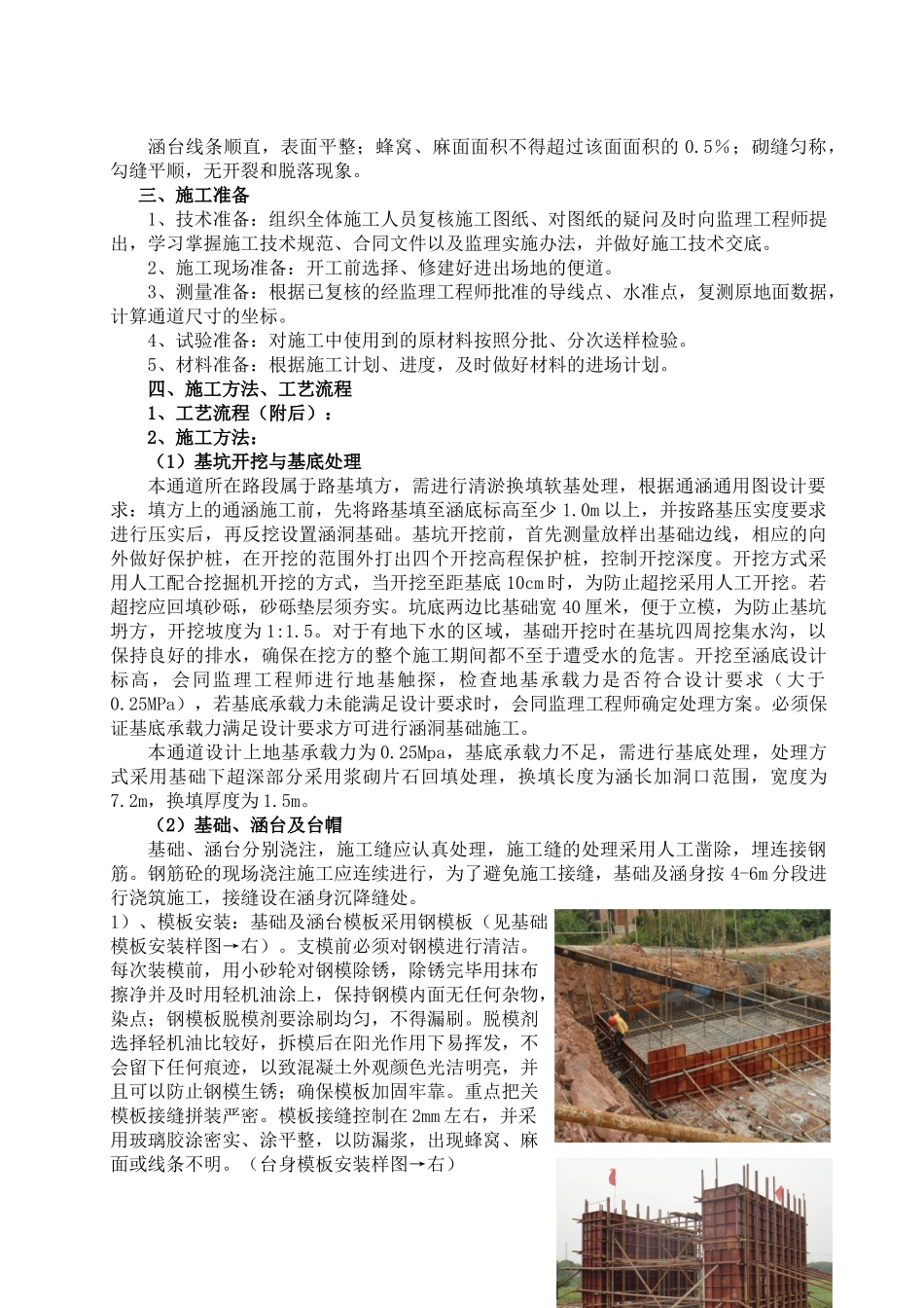 人力资源-K64+7958盖板型通道施工总结_第2页