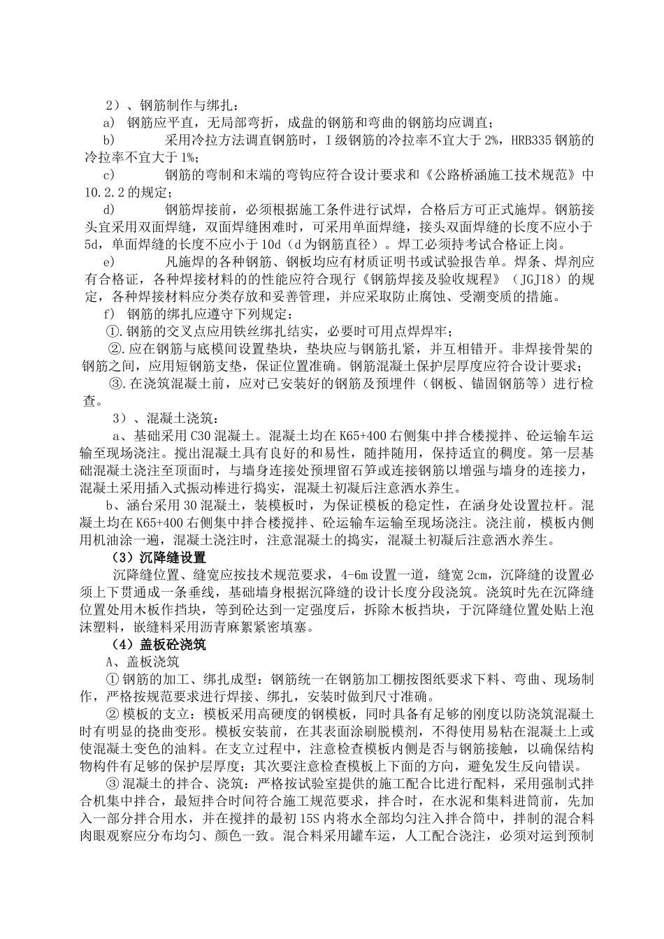 人力资源-K64+7958盖板型通道施工总结_第3页