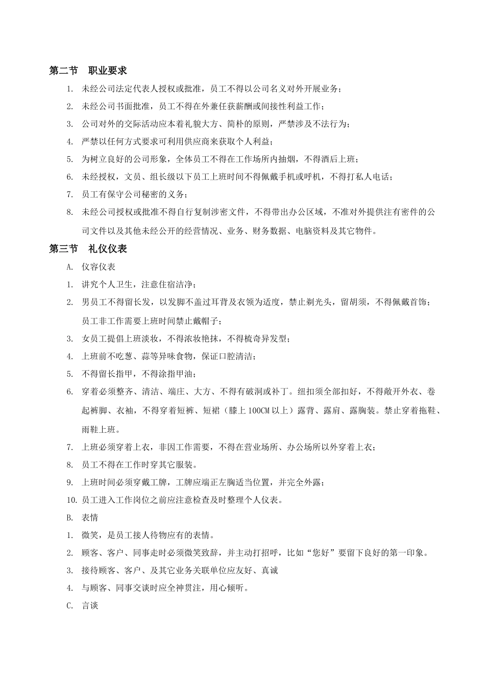员工行为准侧_第2页