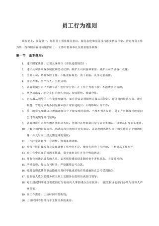 员工行为准侧