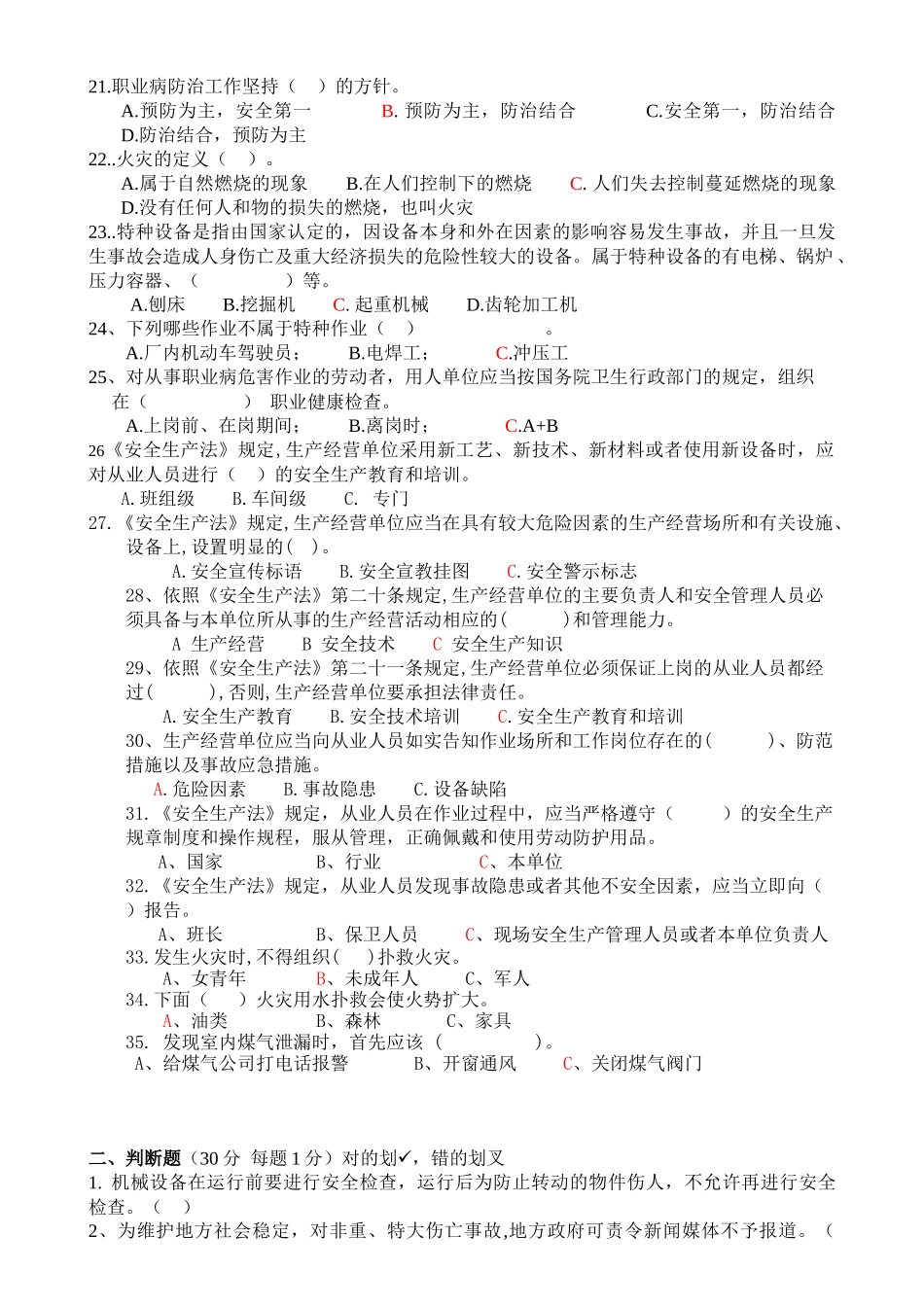 人力资源-XXXX员工安全培训试题_第2页