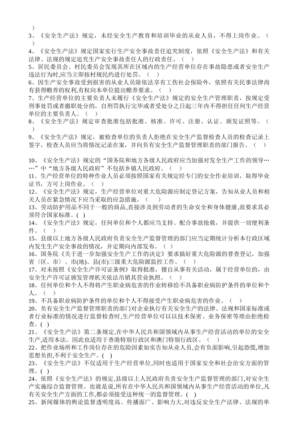 人力资源-XXXX员工安全培训试题_第3页