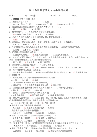 人力资源-XXXX员工安全培训试题