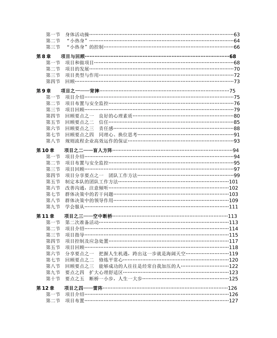 做最好的拓展培训师(全)_第2页