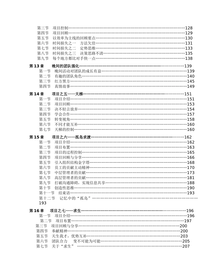 做最好的拓展培训师(全)_第3页