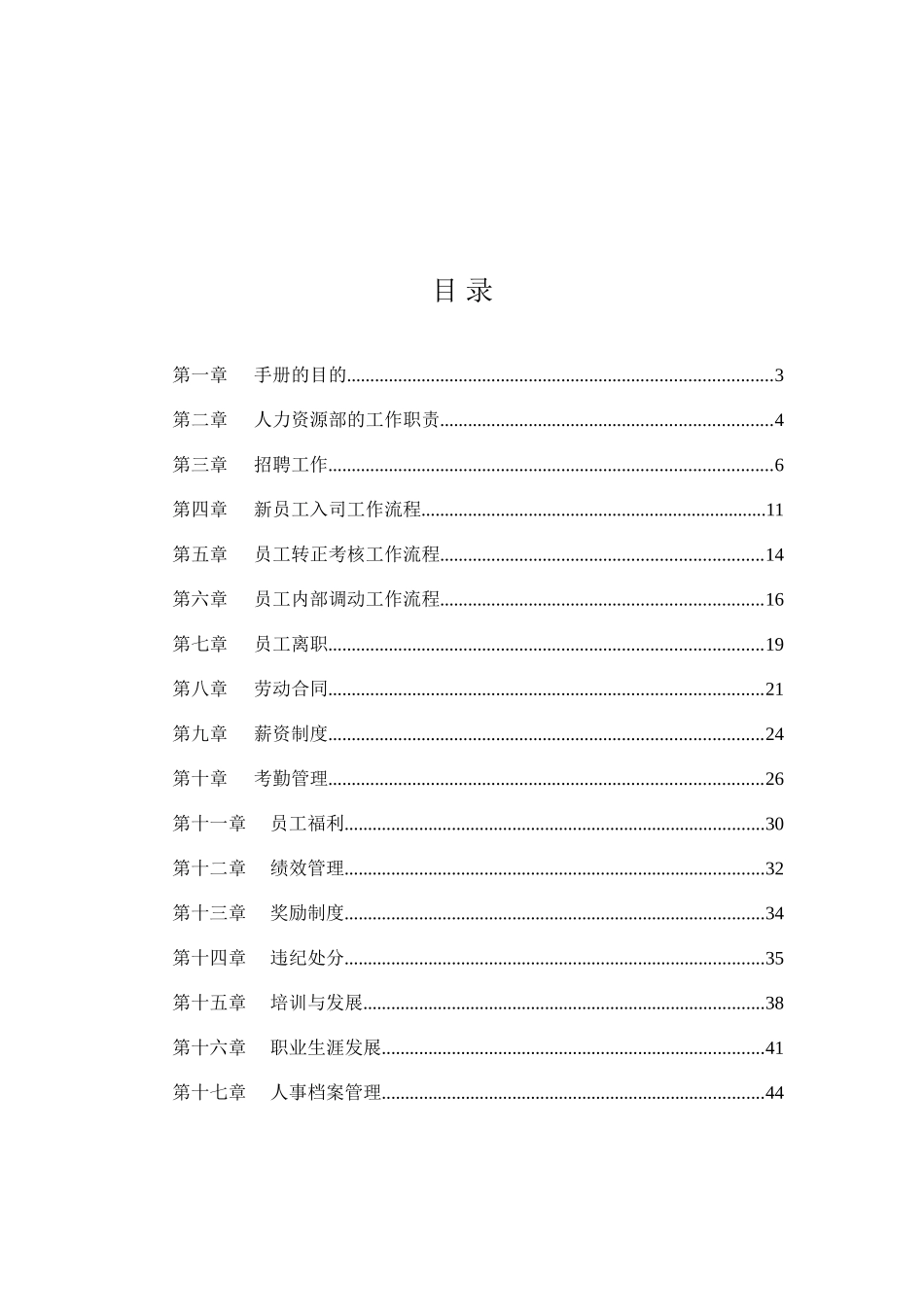 人力资源员工工作手册_第2页