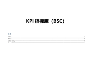 人力资源-KPI指标库(BSC)