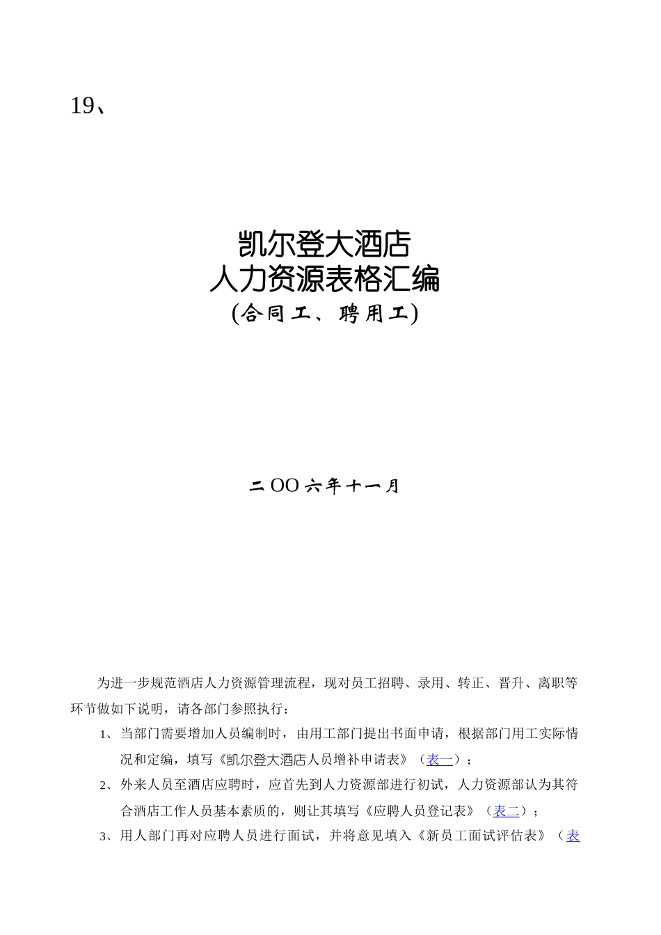 史上最全最实用人力资源部表格_第2页
