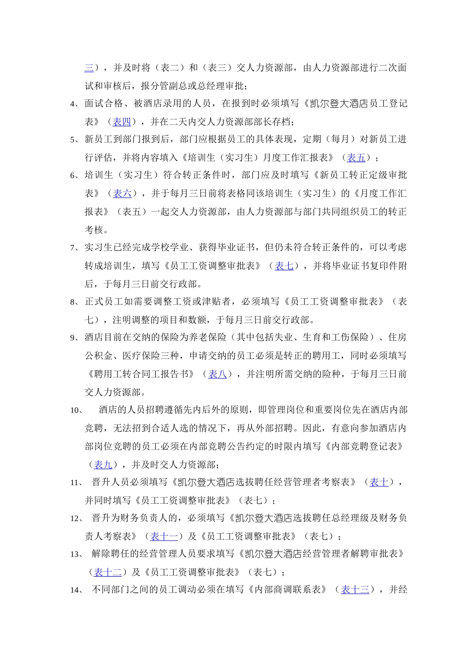 史上最全最实用人力资源部表格_第3页