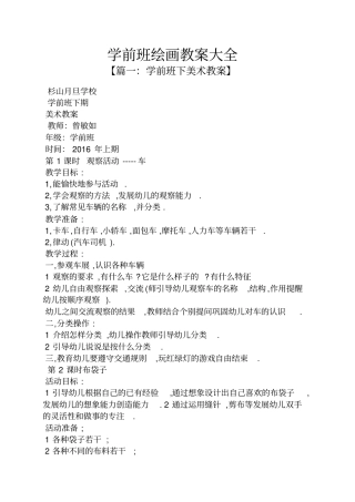 学前班绘画教案大全