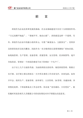 某电声有限公司班组长工作手册