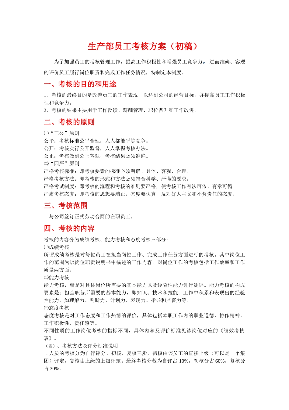 员工考核激励方案_第1页