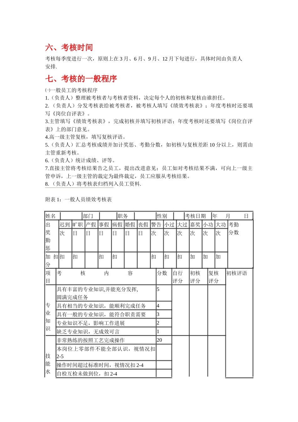员工考核激励方案_第3页