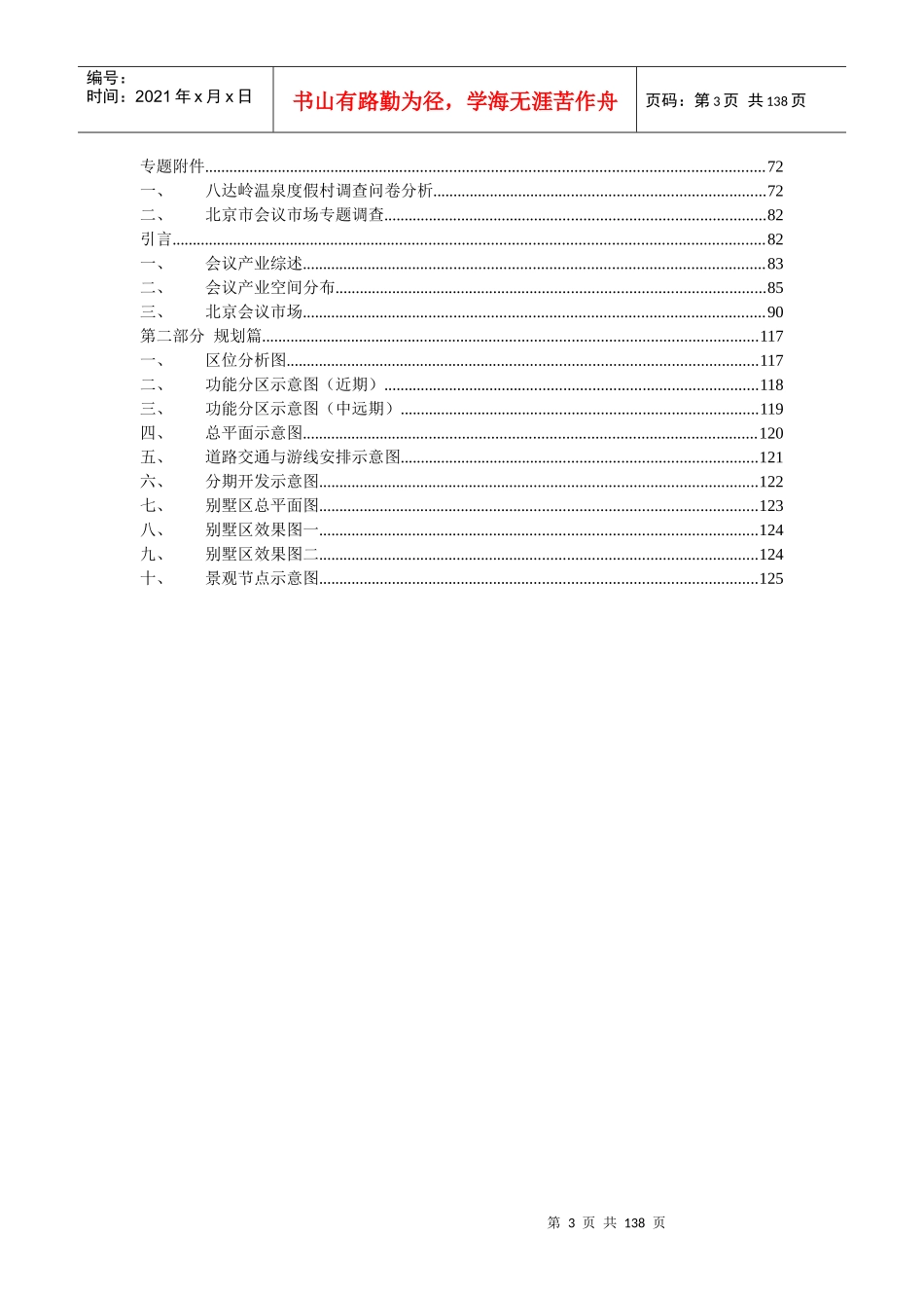 某温泉度假村提升全案策划方案_第3页
