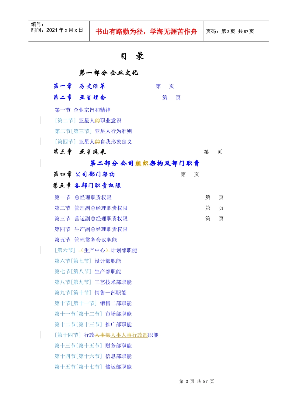 某经贸有限责任公司员工手册_第3页