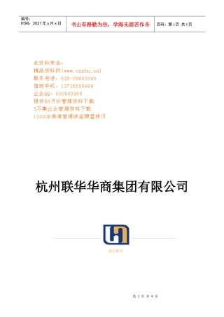 某自有品牌市场调查报告