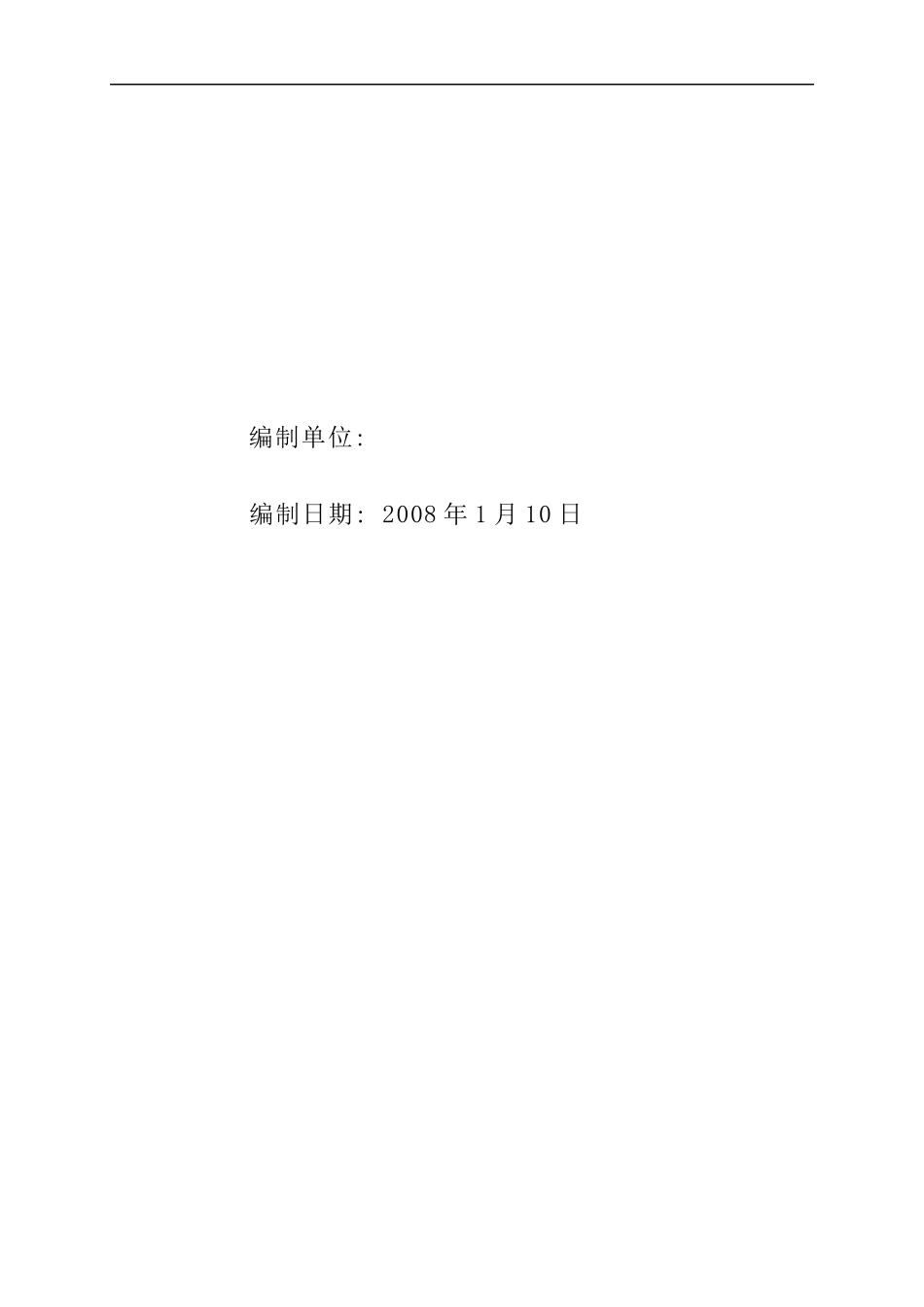 某省级投资土地开发整理项目可行性研究报告_第2页