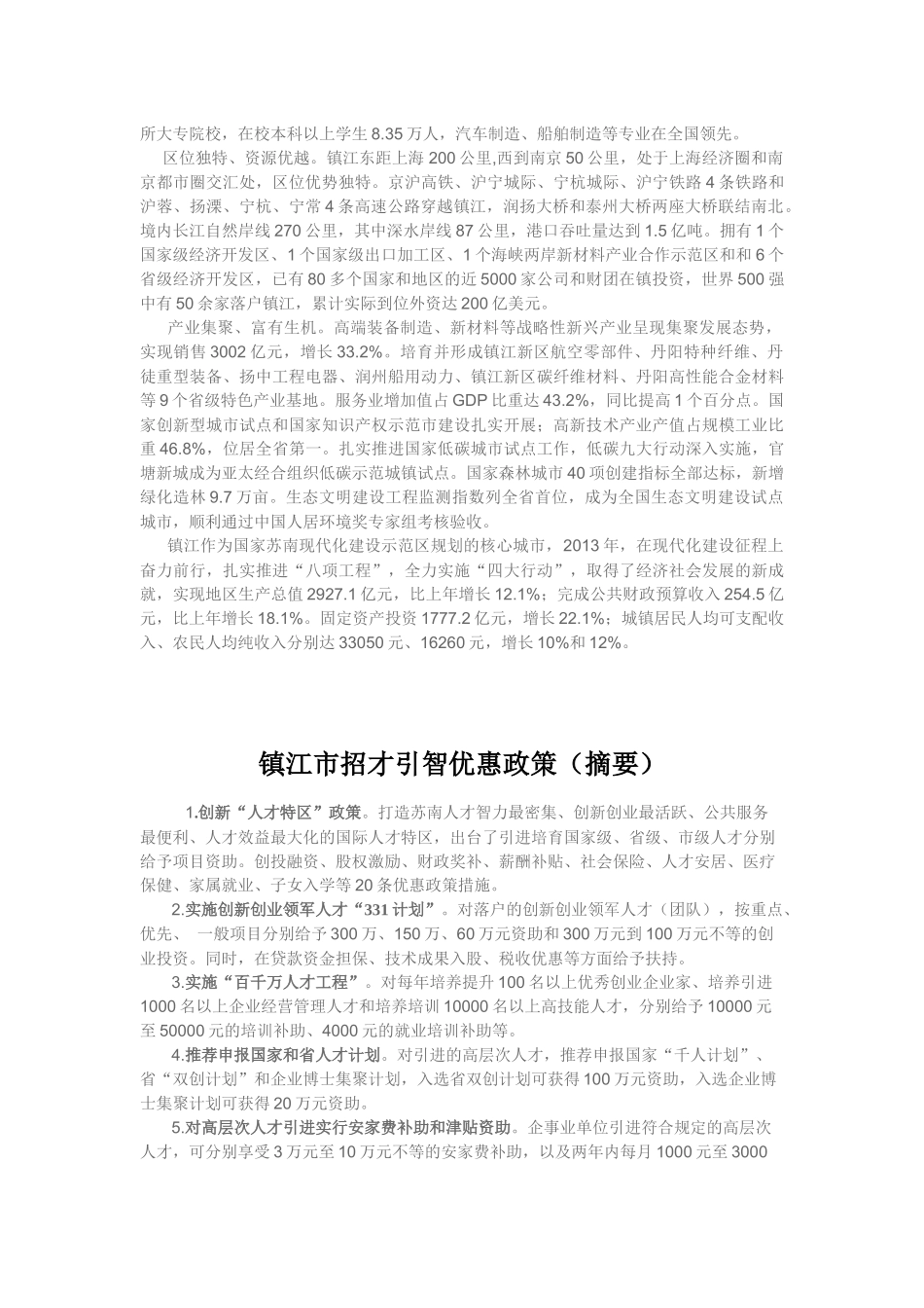 人力资源-XXXX中国镇江第六届双高人才交流会南昌技能人才专场_第2页