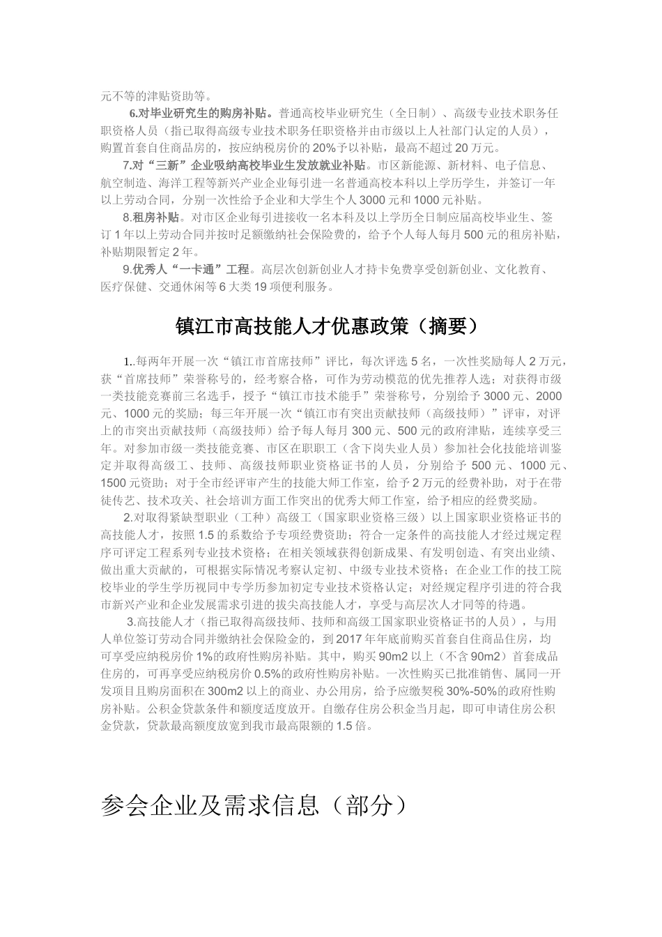 人力资源-XXXX中国镇江第六届双高人才交流会南昌技能人才专场_第3页