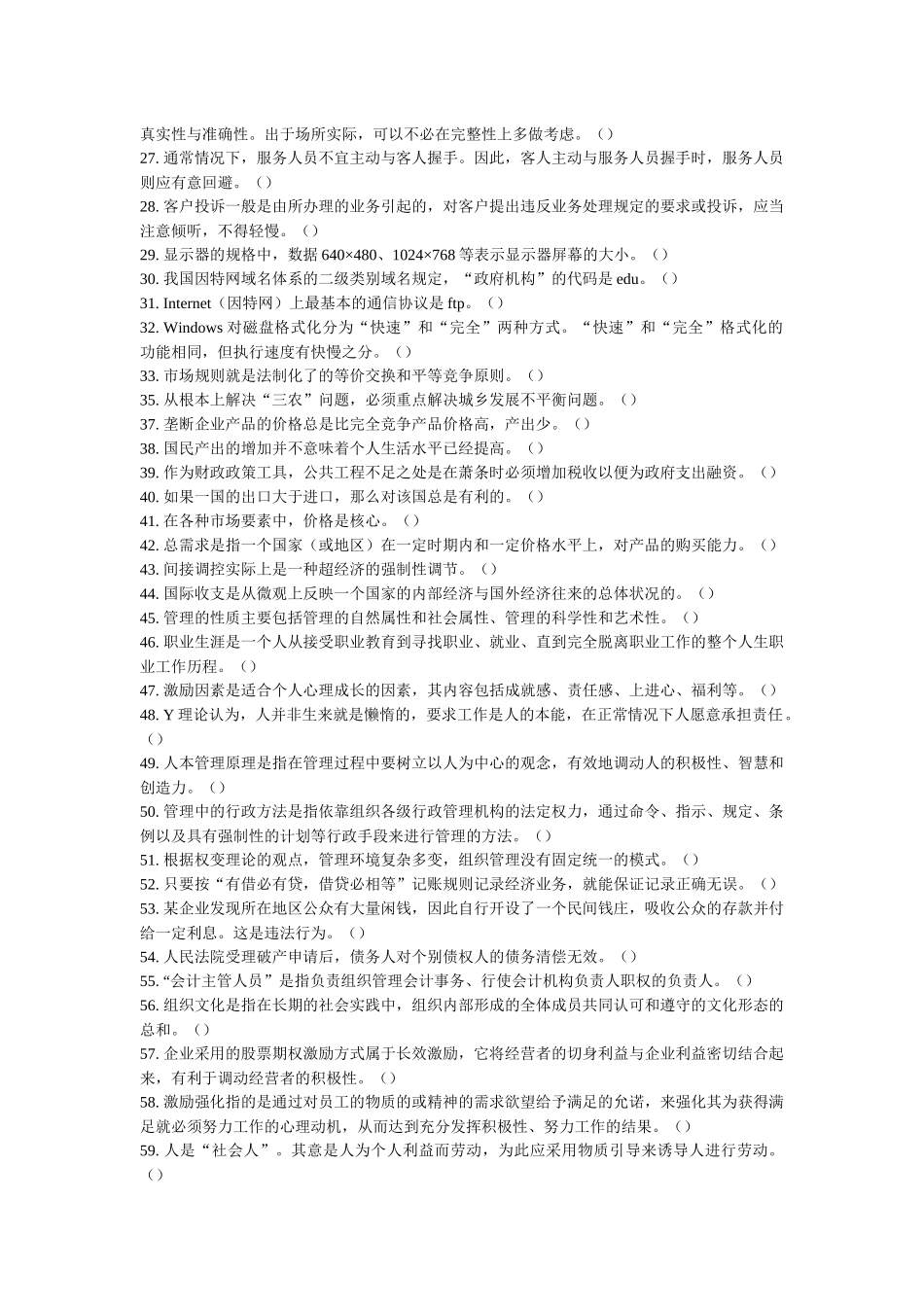 人力资源-XXXX年山西省农村信用社招聘考试试题_第2页