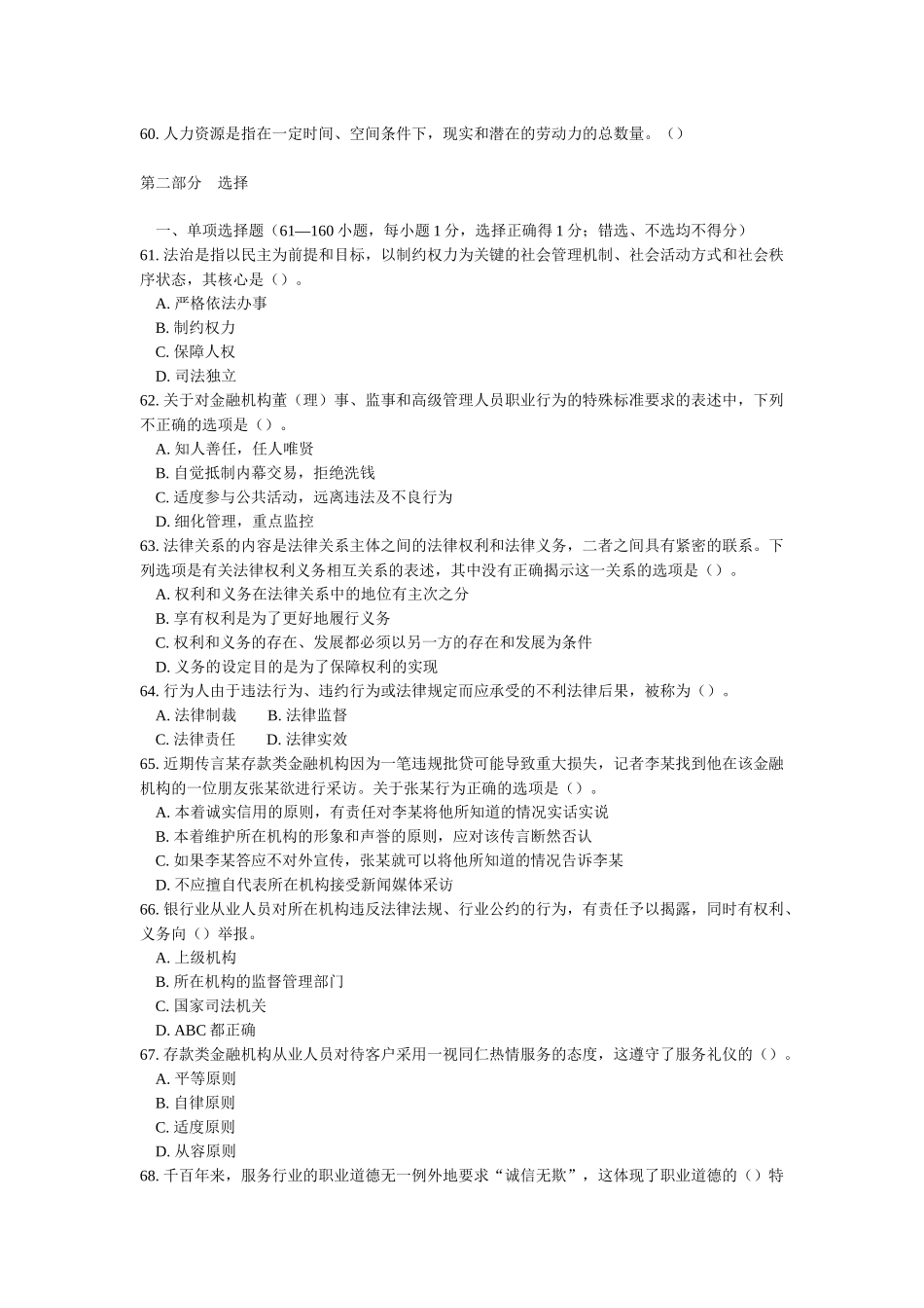 人力资源-XXXX年山西省农村信用社招聘考试试题_第3页