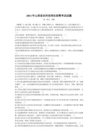 人力资源-XXXX年山西省农村信用社招聘考试试题