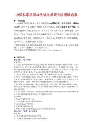 中国科学院深圳先进技术研究院招聘启事