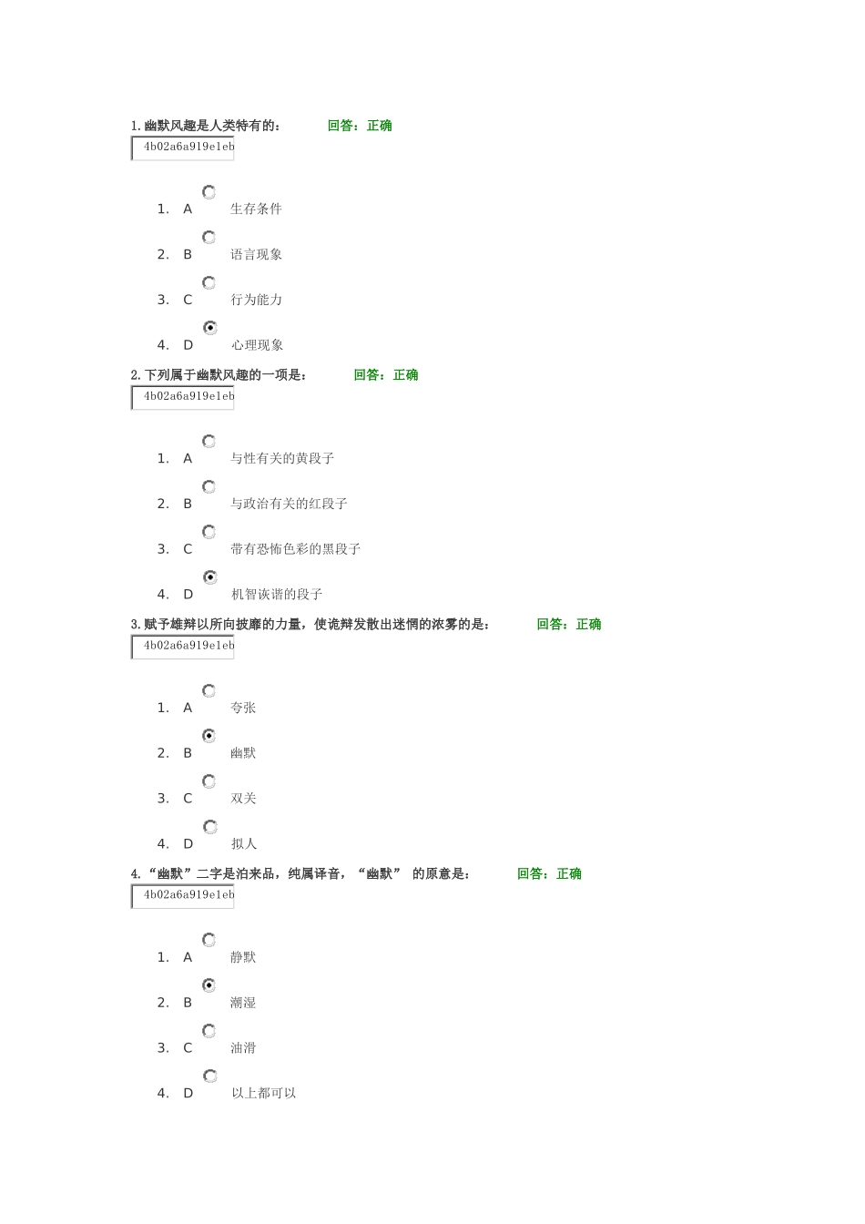 人力资源-A67_职场幽默风趣技巧(新)讲义考题_第1页