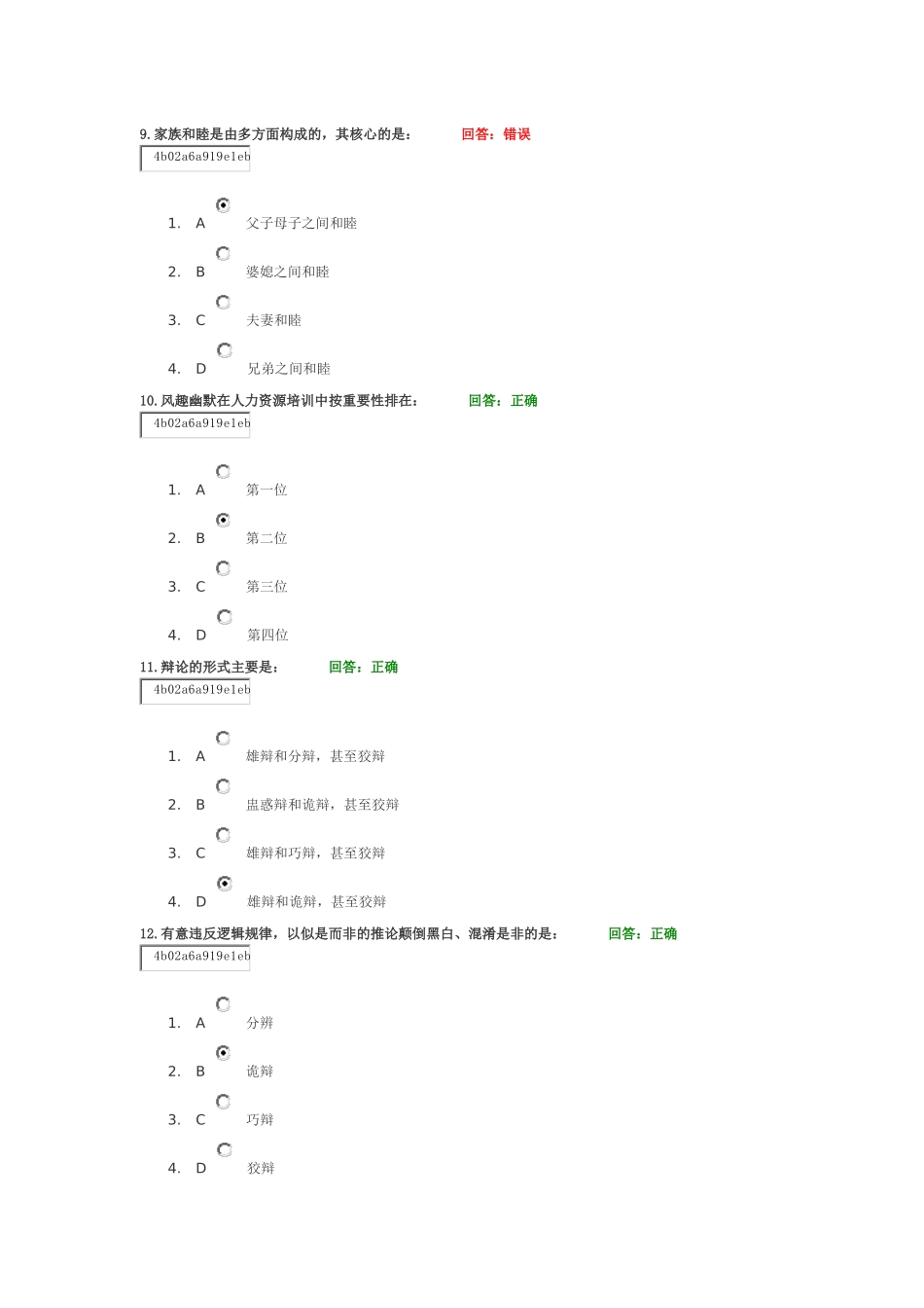 人力资源-A67_职场幽默风趣技巧(新)讲义考题_第3页