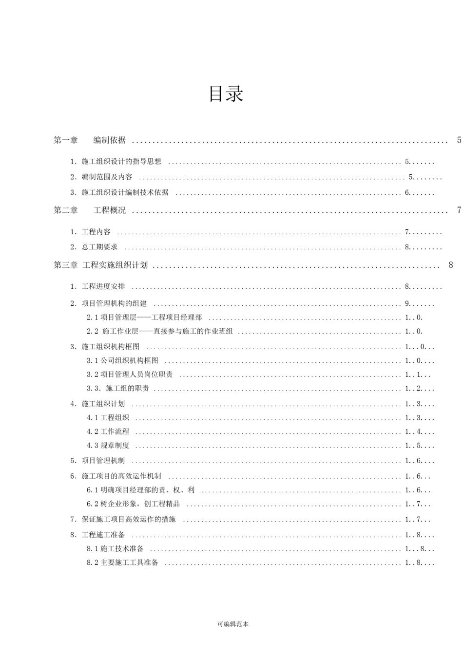 产品的技术服务和售后服务的内容及保障措施_第2页