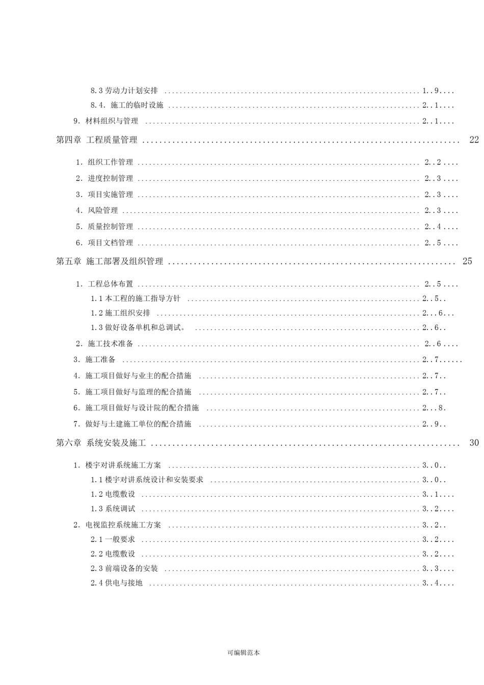 产品的技术服务和售后服务的内容及保障措施_第3页