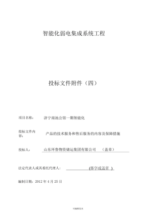 产品的技术服务和售后服务的内容及保障措施