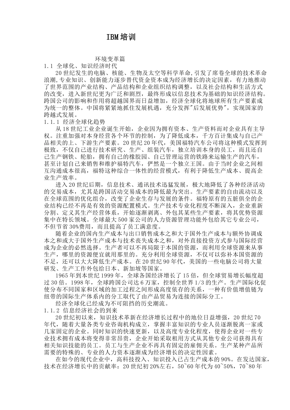 人力资源-IBM培训(1)_第1页