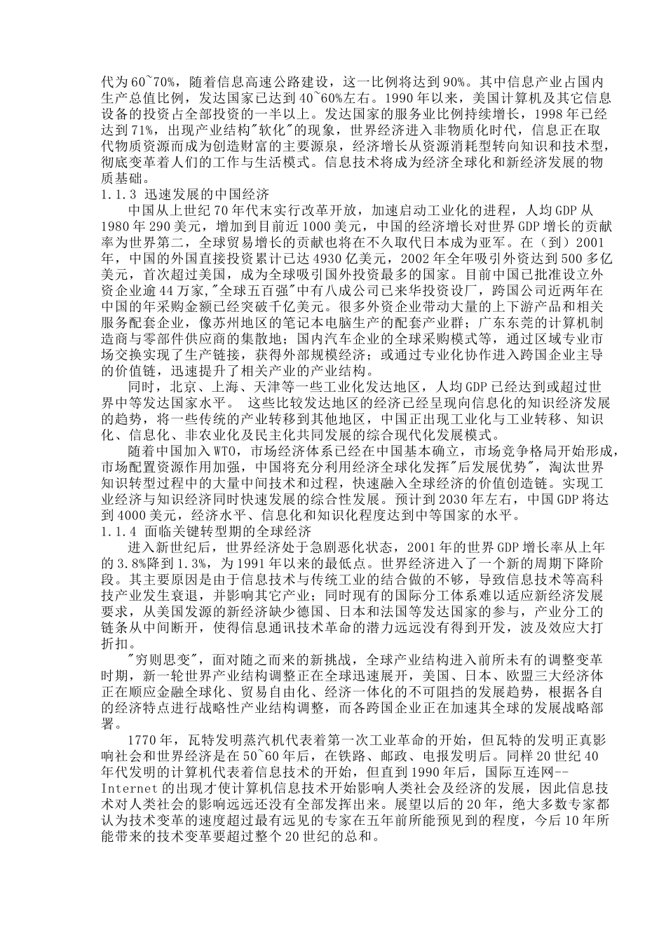 人力资源-IBM培训(1)_第2页