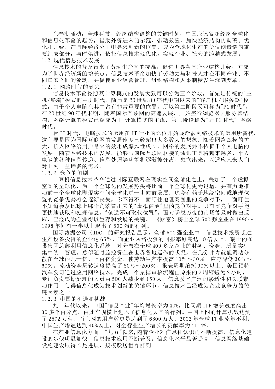 人力资源-IBM培训(1)_第3页