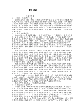 人力资源-IBM培训(1)