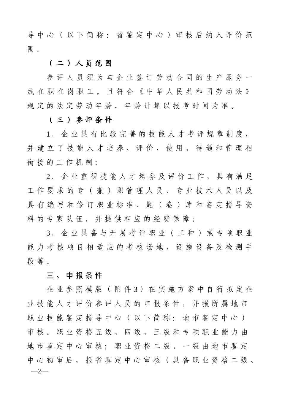 某省企业技能人才评价实施指导手册_第2页